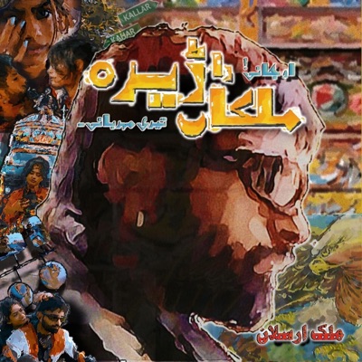 Malkaan da Dera - Single