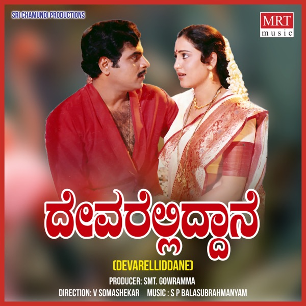 Devareliddane (Original Motion Picture Soundtrack)
