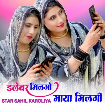 डलेबर मिलगो माया मिलगी (feat. Mijaj Khan) - Single