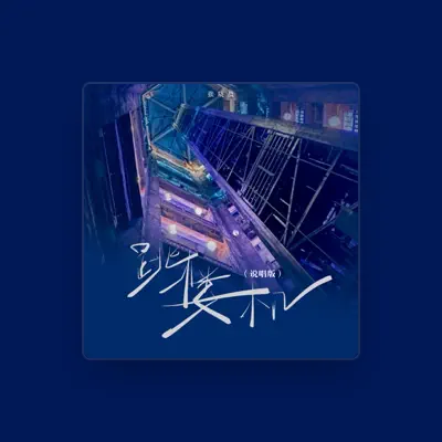 Listen to 张晓晨, watch music videos, read bio, see tour dates & more!