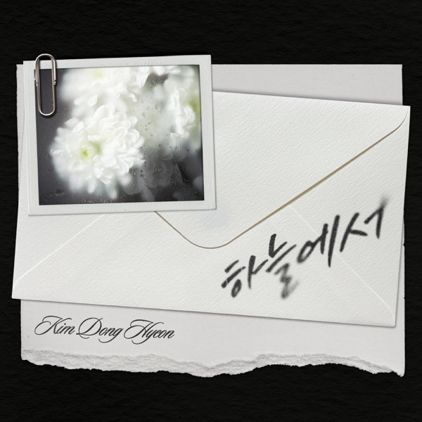From The Sky - Single