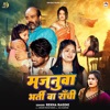 Majanuwa Bharti Ba Ranchi - Single