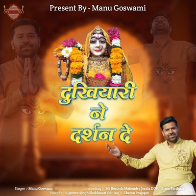 Dukhyari Ne Darshan De - Single