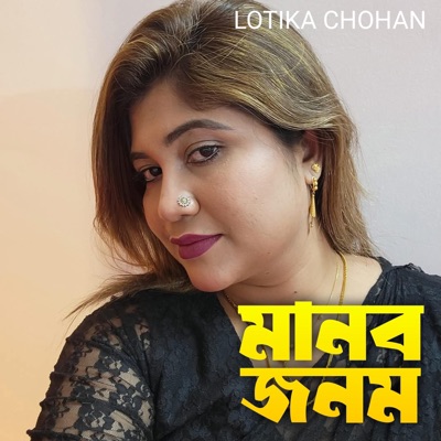 Lotika Chohan - Manob Jonom - মানব জনম (feat. V Tune)