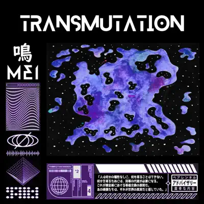 Listen to Transmutation by Mei 鳴