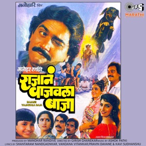 Rajane Vajawala Baja (Original Motion Picture Soundtrack) - EP