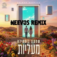 מעליות (feat. שמעון בוסקילה) [Remix] - Single - Neevos