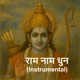 र म न म जप ध न Ram Ram Super Meditative Instrumental Single
