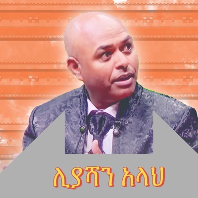 Cultural Music Of Ethiopia - ሊያሻን አላህ