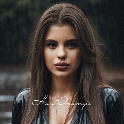 На Юпитере - Single