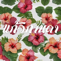 แก้วกานดา (feat. EQ & GU) - Single - MAI METHINEE