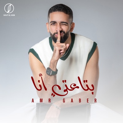 بتاعتي انا - Single
