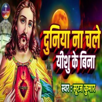 Dunia Na Chale Yeshu Ke Bina - Single - Sooraj Kumar