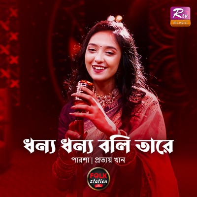 Dhonno Dhonno Boli Tare - Single