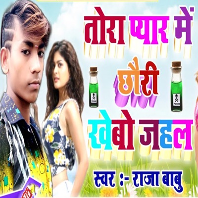 Tora Pyar Me Chhauri Khelo Jahal - Single