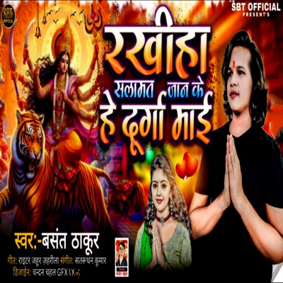 Rakhiha Salamat Jaan Ke he Durga Maai - Single