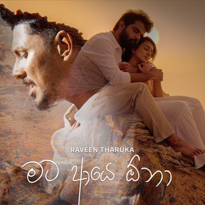Song - Mata Aye Ona - Raveen Tharuka, Yasas Medagedara & Yashodha Adhikari