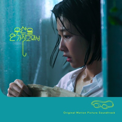 비가 오는데-thumbnail