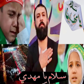 سلام يا مهدي - Selam Ya Mehdi