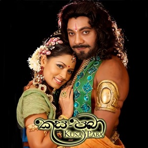 Kusa Paba - EP