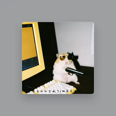 Listen to 秃头少女, watch music videos, read bio, see tour dates & more!