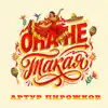 ОНА НЕ ТАКАЯ