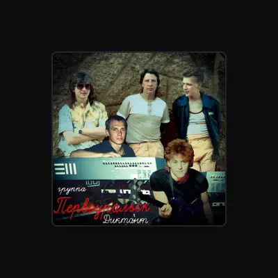 Listen to Первоуральск, watch music videos, read bio, see tour dates & more!