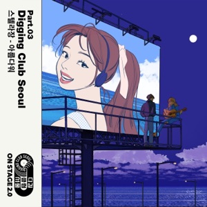 Onstage Digging Club Seoul Part.03 - Single