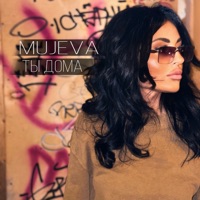 Ты дома - Single - MUJEVA