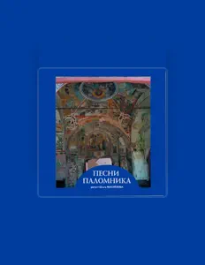 Ακούστε περιεχόμενο από Хор Покровского храма с. Рубцово, παρακολουθήστε μουσικά βίντεο, διαβάστε το βιογραφικό, δείτε ημερομηνίες περιοδείας, και πολλά ακόμη!