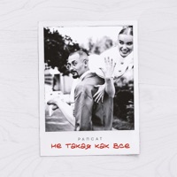 Не такая как все - Single - Rapsat