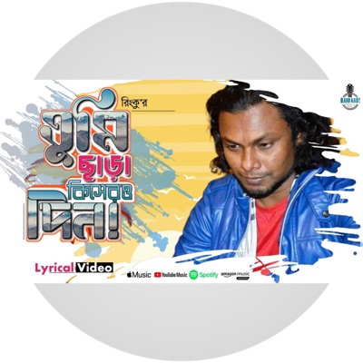 Amar Nai Din Nai Rojoni - Single