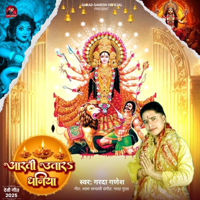 Aarti Utar Dhaniya - Single