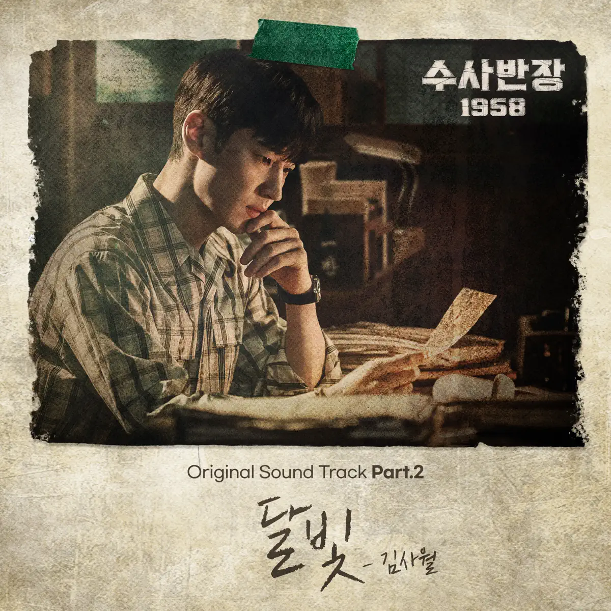 Kim Sawol - Chief Detective 1958 Original Soundtrack Pt.2 - Single (2024) [iTunes Plus AAC M4A]-新房子