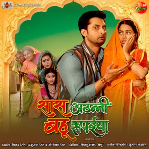 Saas Athani Bahu Rupaiya (Original Motion Picture Soundtrack) - EP