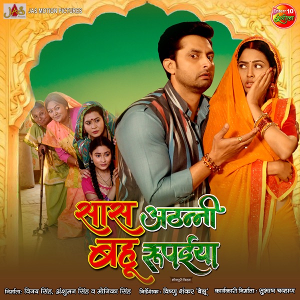 Saas Athani Bahu Rupaiya (Original Motion Picture Soundtrack) - EP