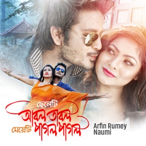 Chheleti Abol Tabol Meyeti Pagol Pagol