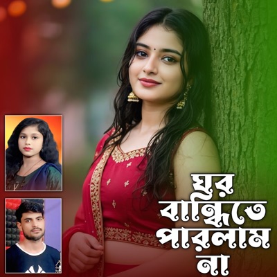 Ghor Bandhite Parlam na - Single