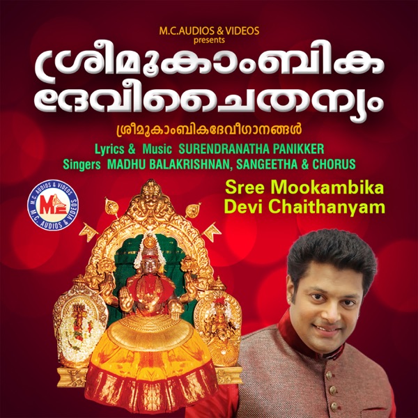 Sree Mookambika Devi Chaithanyam