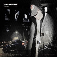Зашмокал - Single - KIPROK