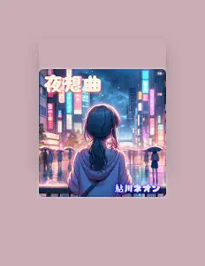 Listen to 鮎川ネオン, watch music videos, read bio, see tour dates & more!