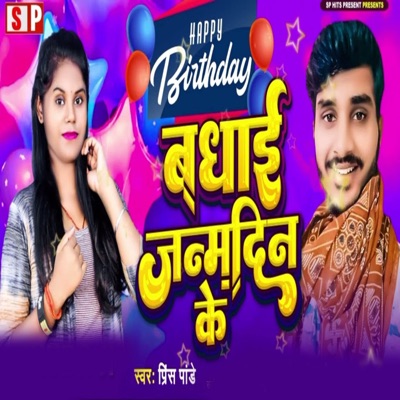 Badhai janam din ke - Single