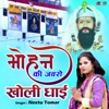 Mohan Ki Jabse Kholi Dhaai - Single