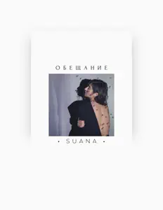 收听 SUANA、观看音乐视频、阅读小传、查看巡演日期等 ！