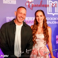 Красавица 2.0 - Single - Anton Ageev & Настя Негода