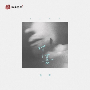 讨喜 - Single