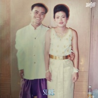 เจ้าของหัวใจ (Special Love Version) - Single - SURE
