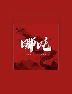 收听 Eyder艾叮当、观看音乐视频、阅读小传、查看巡演日期等 ！