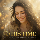 In His Time (Hebrew & English Messianic Worship) - EP