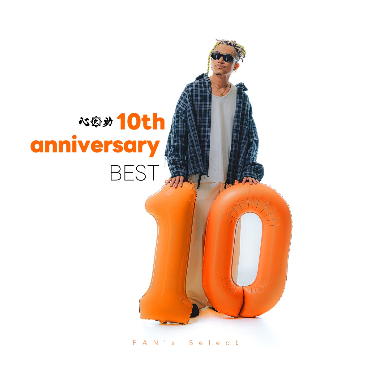 心之助 - 心之助 10th anniversary BEST (FAN's Select) (2025) [iTunes Plus AAC M4A]-新房子